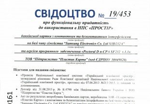 Підтверджено сертифікат "Простір" на новому продукті Pectoral Samsung 232